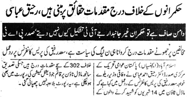 تحریک منہاج القرآن Minhaj-ul-Quran  Print Media Coverage پرنٹ میڈیا کوریج Daily-Bisharat-Page-8